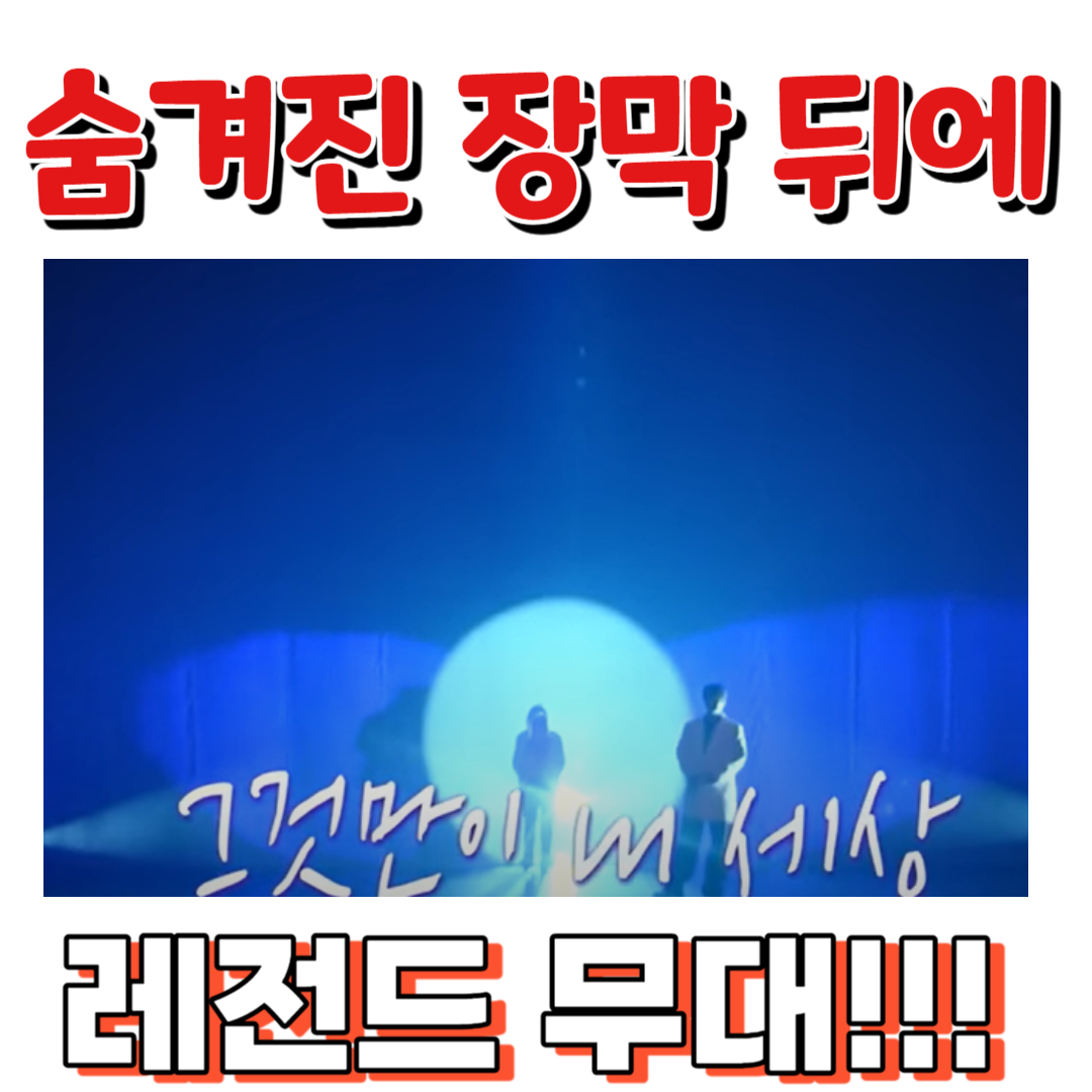 불후의 명곡2 김기태 YB편 레전드